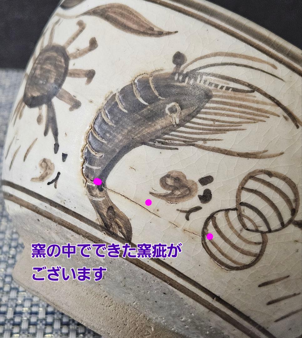 中国古陶磁　南方系　東南アジア古陶磁　磁州窯系　宋胡録　安南　蟹と海老の図　茶碗