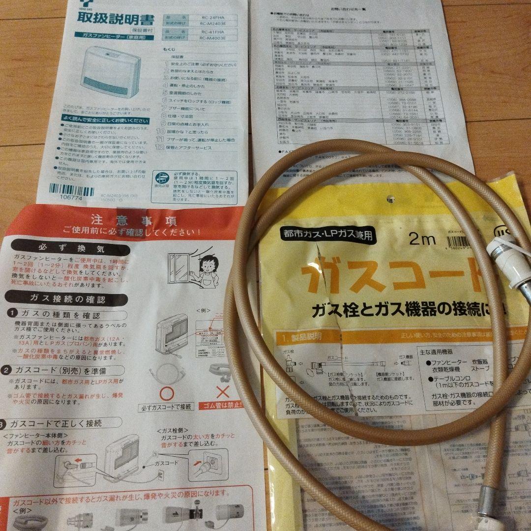 東邦ガス　ガスファンヒーター　RC-41FHA