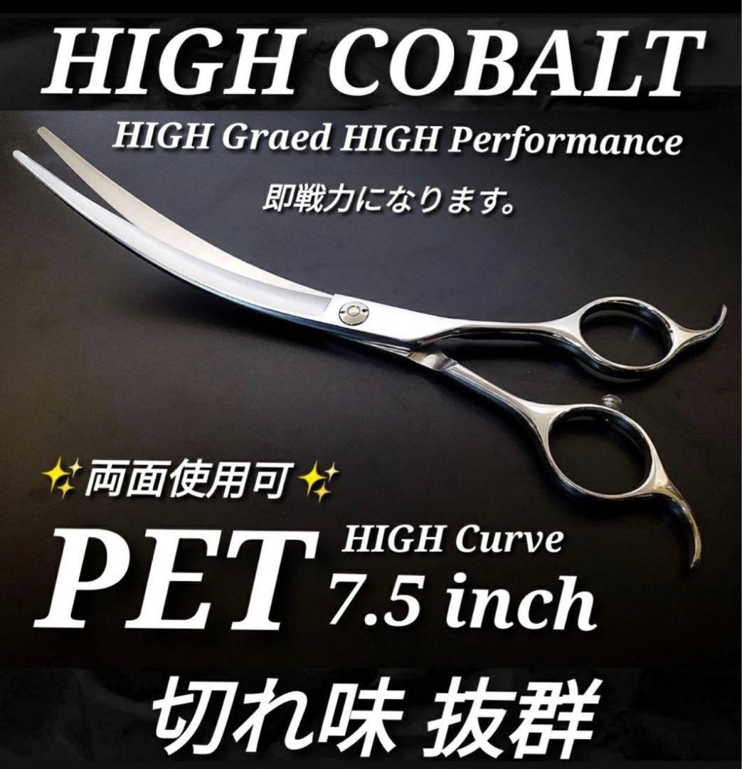 プロ用ハイカーブシザー切れ味抜群トリミングトリマーペットママミングハサミ