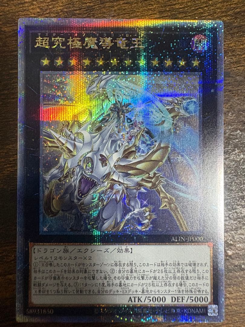 日本版　超究極魔導竜王　25thシークレット　遊戯王　クォーターセンチュリー