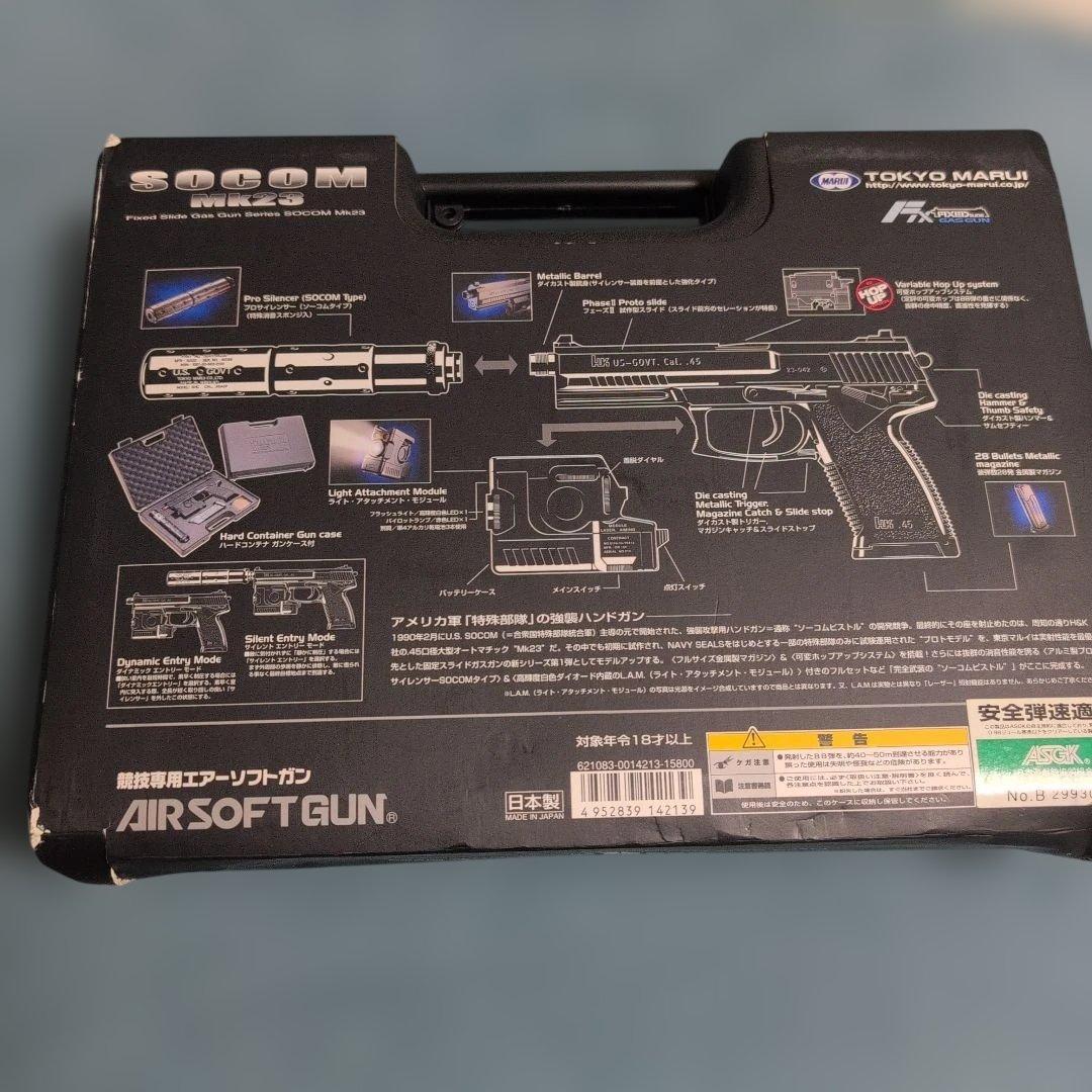 東京マルイ SOCOM MK23 フルセット