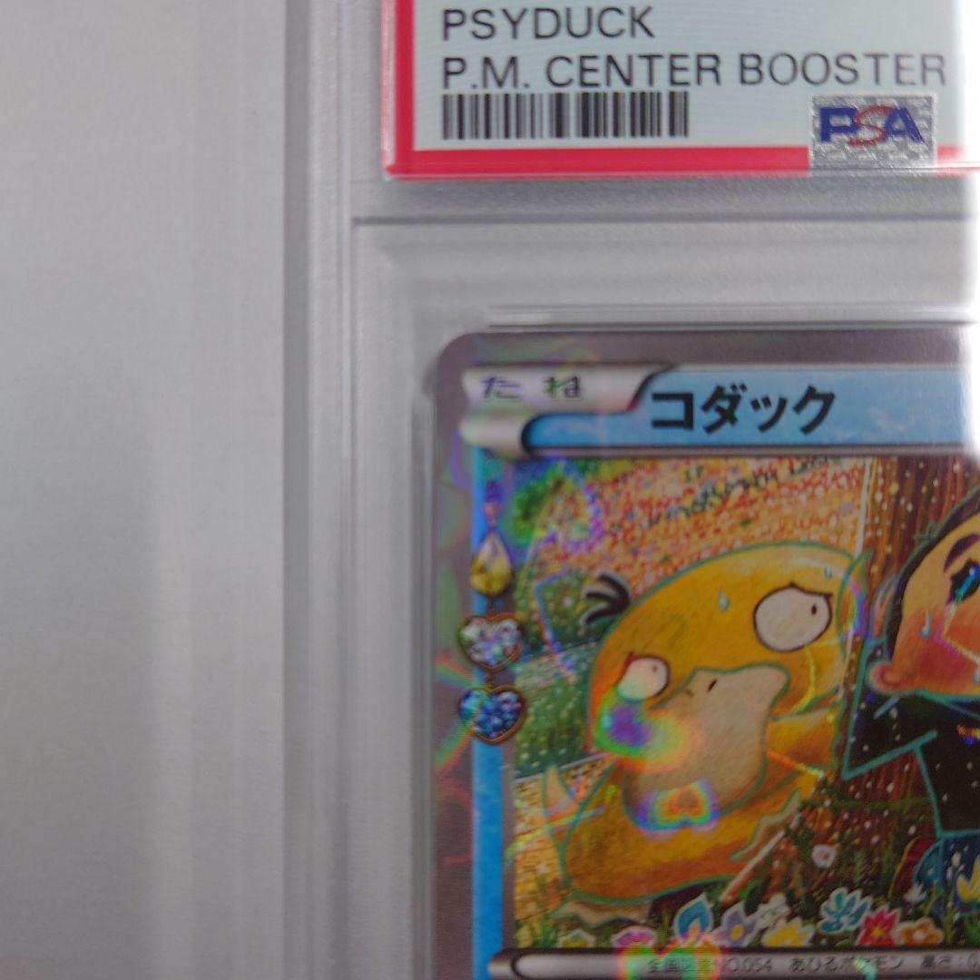 ⚠PSA⚠　ポケキュン　コダック　PSA7