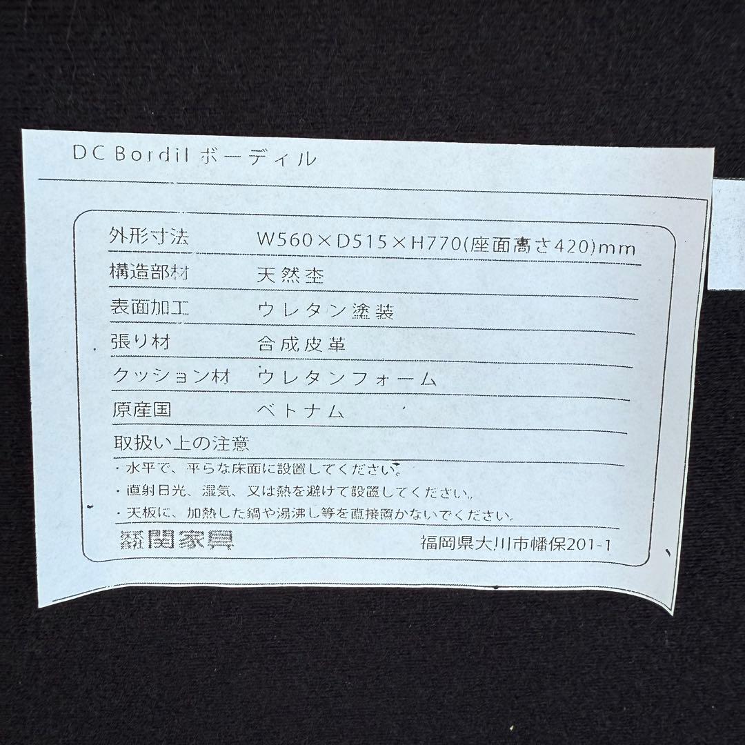 関家具　ダイニングチェア　アームチェア　肘掛け　DC Bordil ボーディル