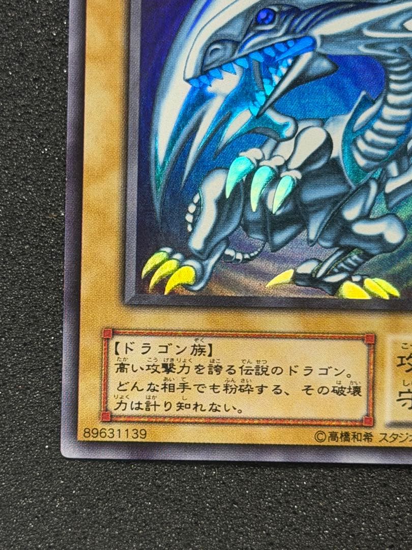 【極美品〜超極美品】遊戯王　青眼の白龍 2期　ウルトラ(LB-01)