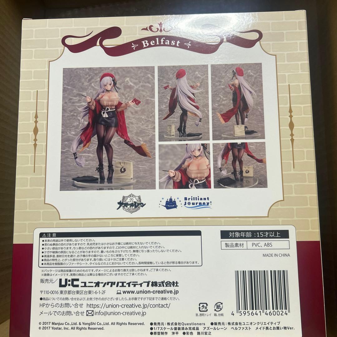 アズールレーン ベルファスト メイド長とお買い物Ver1/7 最終値下げ