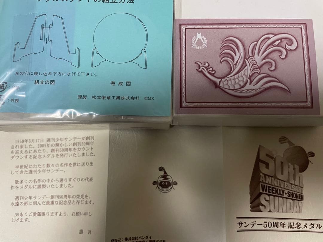 名探偵コナン　サンデー50周年記念メダル　純銀製　江戸川コナン