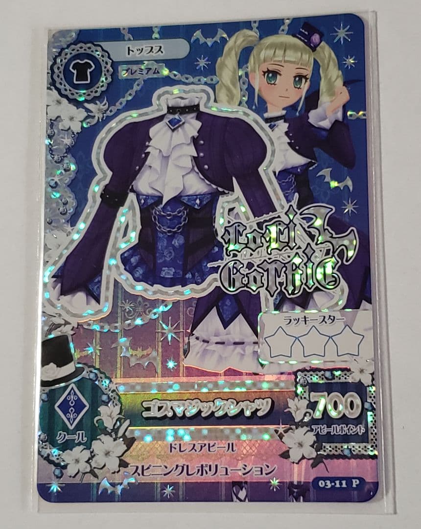 美品 アイカツ 藤堂ユリカ ゴスマジックコーデセット 個体より排出版 初期