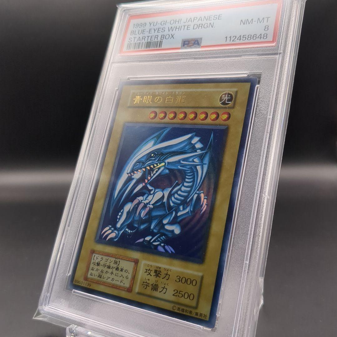 1999 青眼の白龍　初期ウルトラ　PSA8