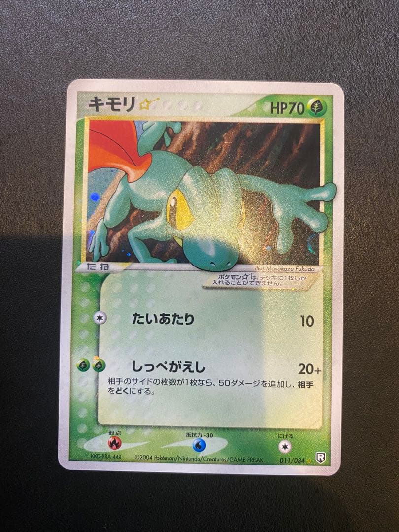 キモリ☆ ◇ 拡張パック ロケット団の逆襲 011/084 スター