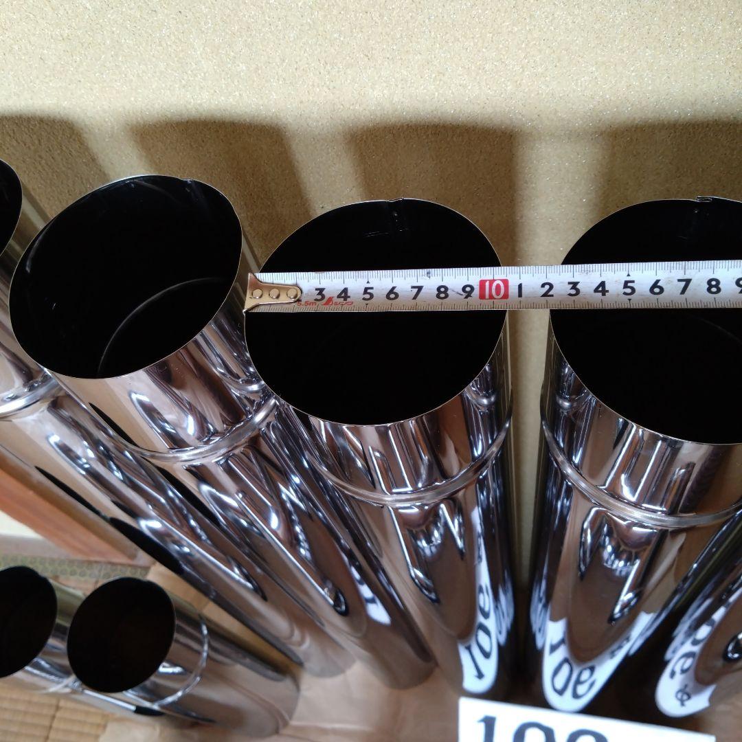 径106mm 煙突セット