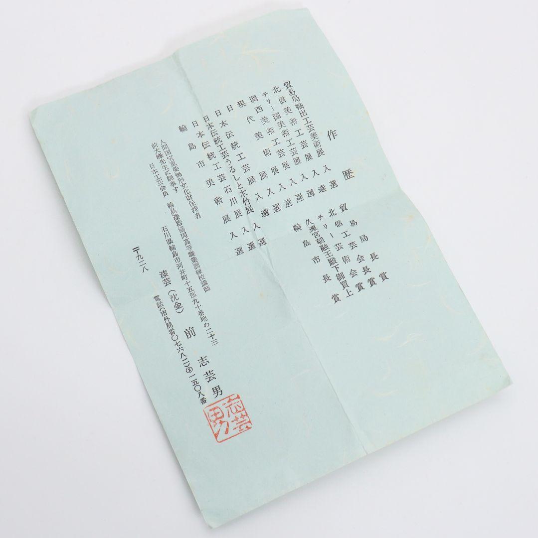 前志芸男作 沈金桐之図 平棗 前大峰師事 茶道具 共箱共布　V877　N6