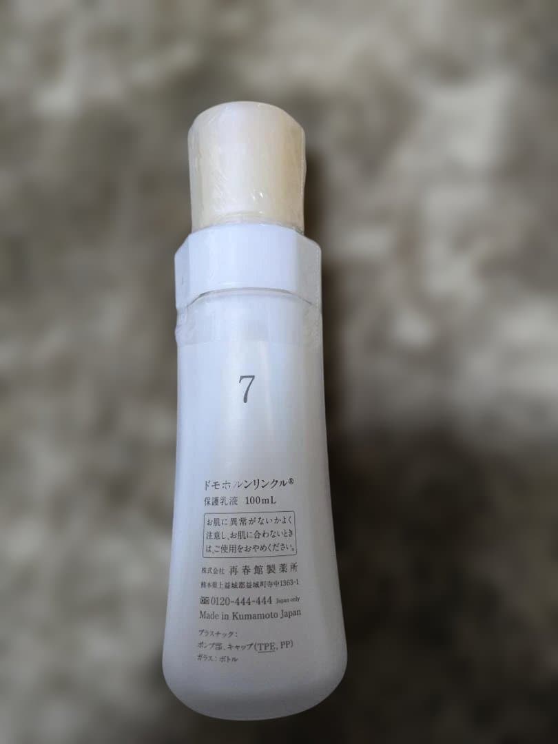 ドモホルンリンクル　乳液&美活肌エキス（新品未開封）　クリーム20（使用品）