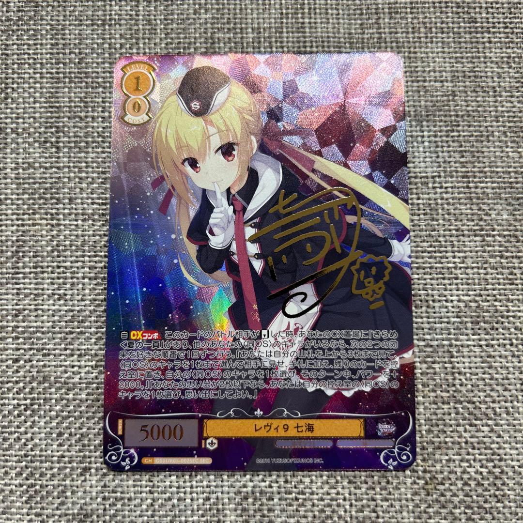 ヴァイスシュヴァルツロゼ　ゆずソフト　在原七海　sec サイン