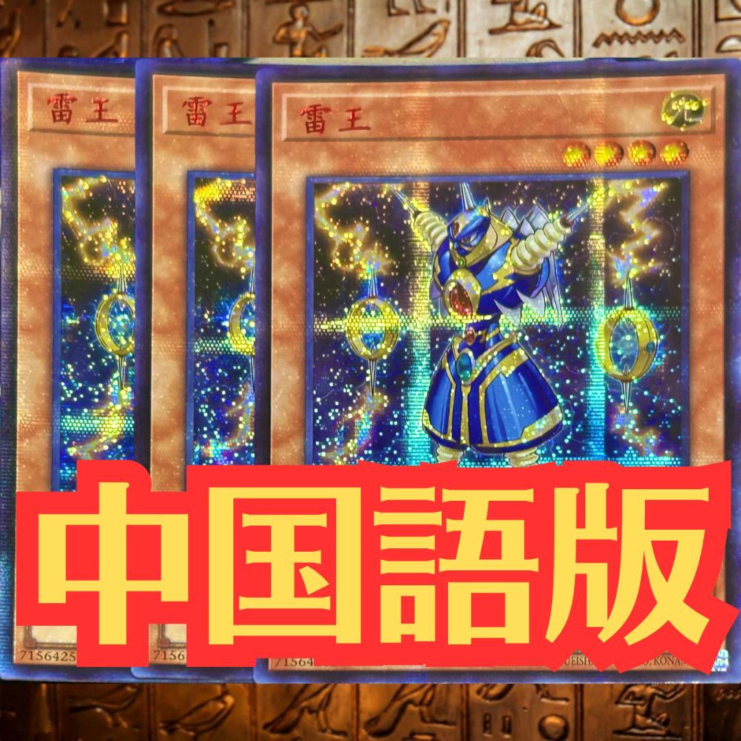 遊戯王 3枚セット 雷王 ライオウ Special Red-Version