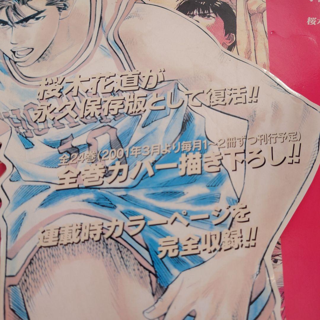 非売品 SLAM DUNK スラムダンク 完全版 書店ポップ 広告 井上雄彦