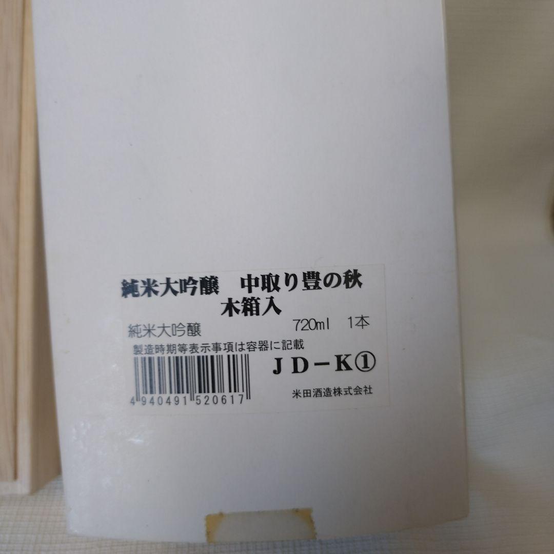 豊の秋 純米大吟醸 720ml 木箱入り