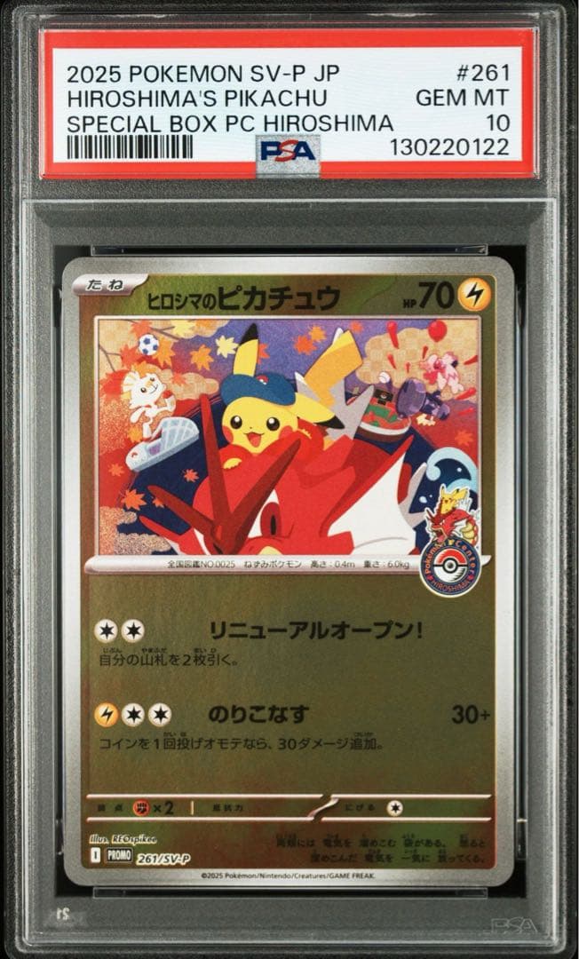 ヒロシマのピカチュウ PSA10 261/sv-p