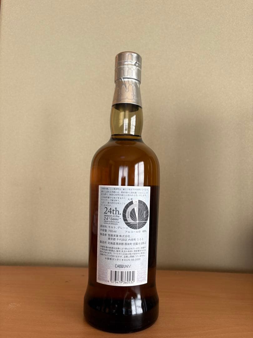 厚岸ウイスキー２本セット　新品未開封