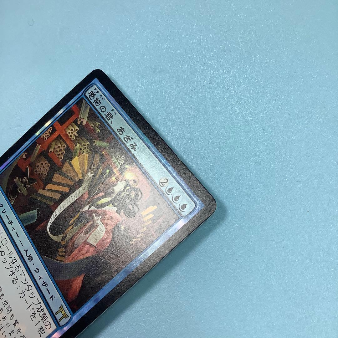 巻物の君、あざみ CHK日本語foil