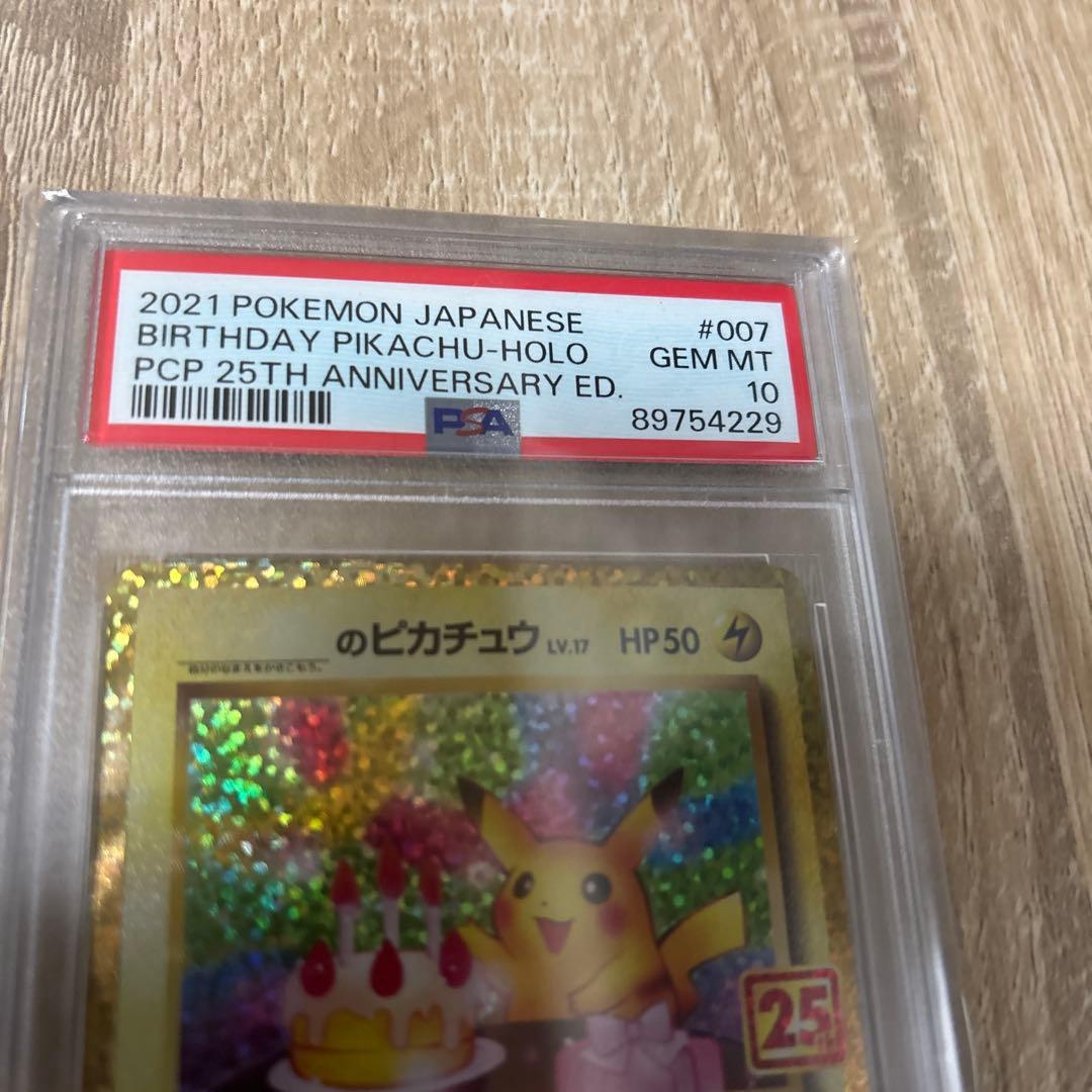 おたんじょうび　ピカチュウ25th PSA10 美品