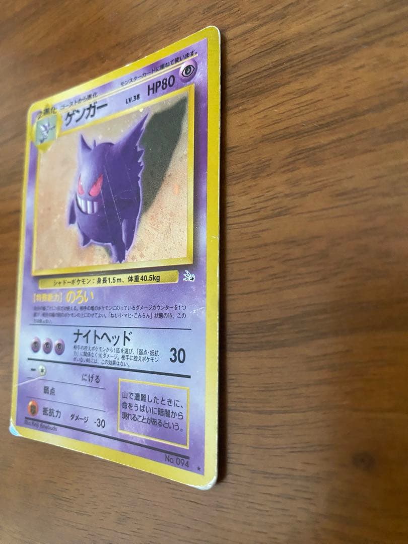 ポケモンカード ゲンガー 旧裏