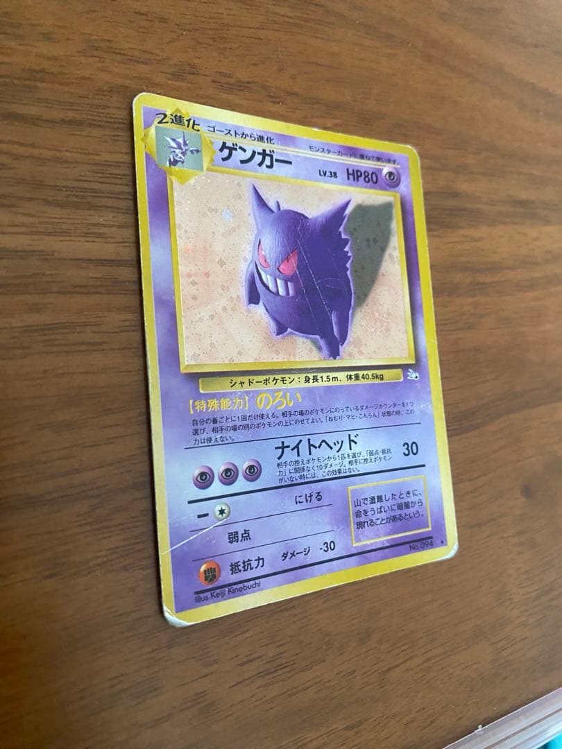 ポケモンカード ゲンガー 旧裏