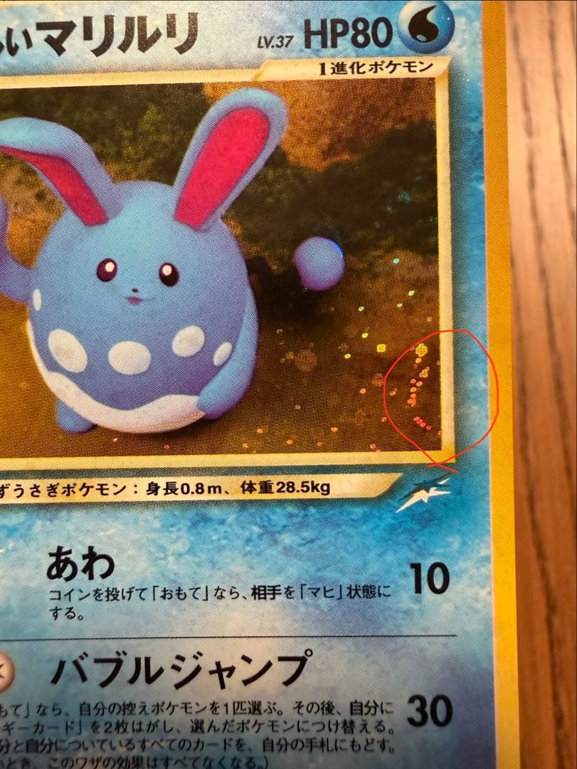 【旧裏】やさしいマリルリ 拡張パック第4弾 闇、そして光へ…