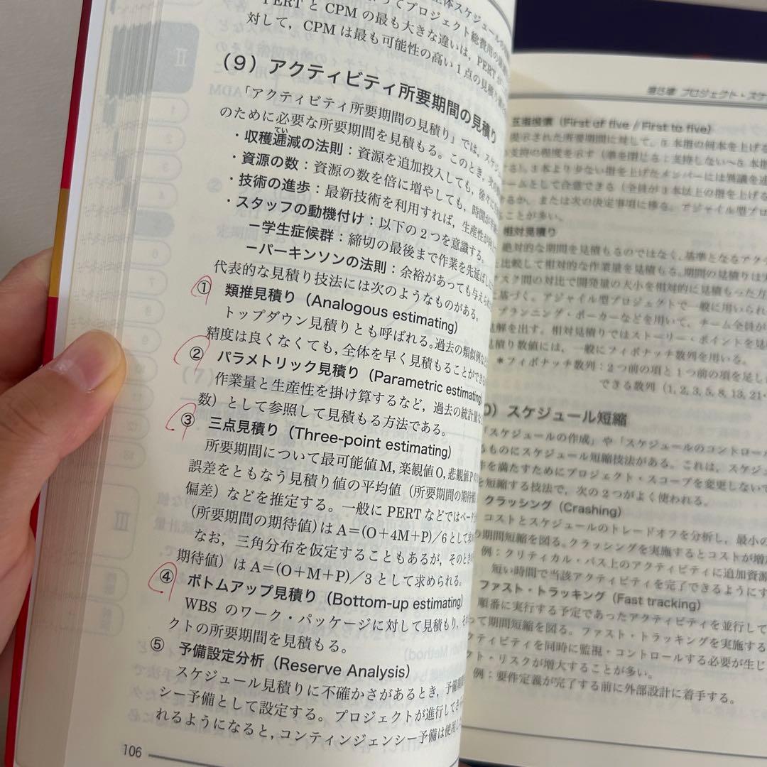 【合格済み 】PMP試験対策書籍 6冊セット（PMBOK第6版・アジャイル等）