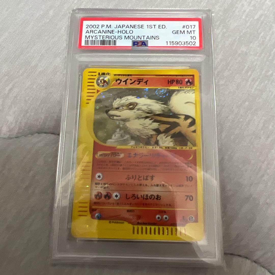 【PSA10】 ウインディ ホロ カードe 神秘なる山 017/088