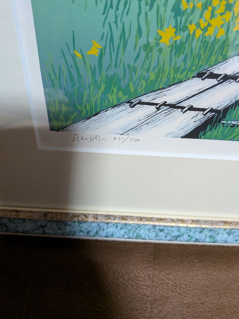 風景画 シルクスクリーン版画 431/500 サイン入り