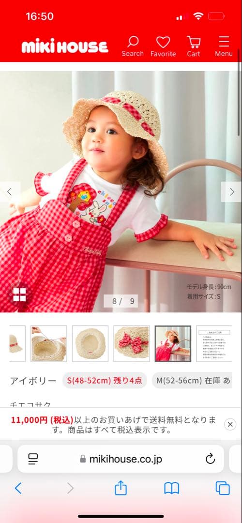 ミキハウスチエコサク　麦わら帽子