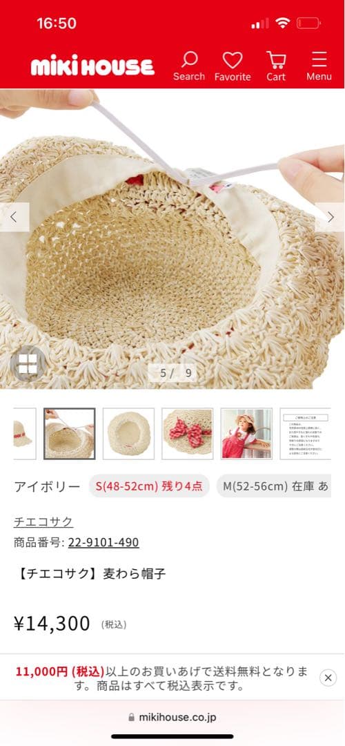 ミキハウスチエコサク　麦わら帽子