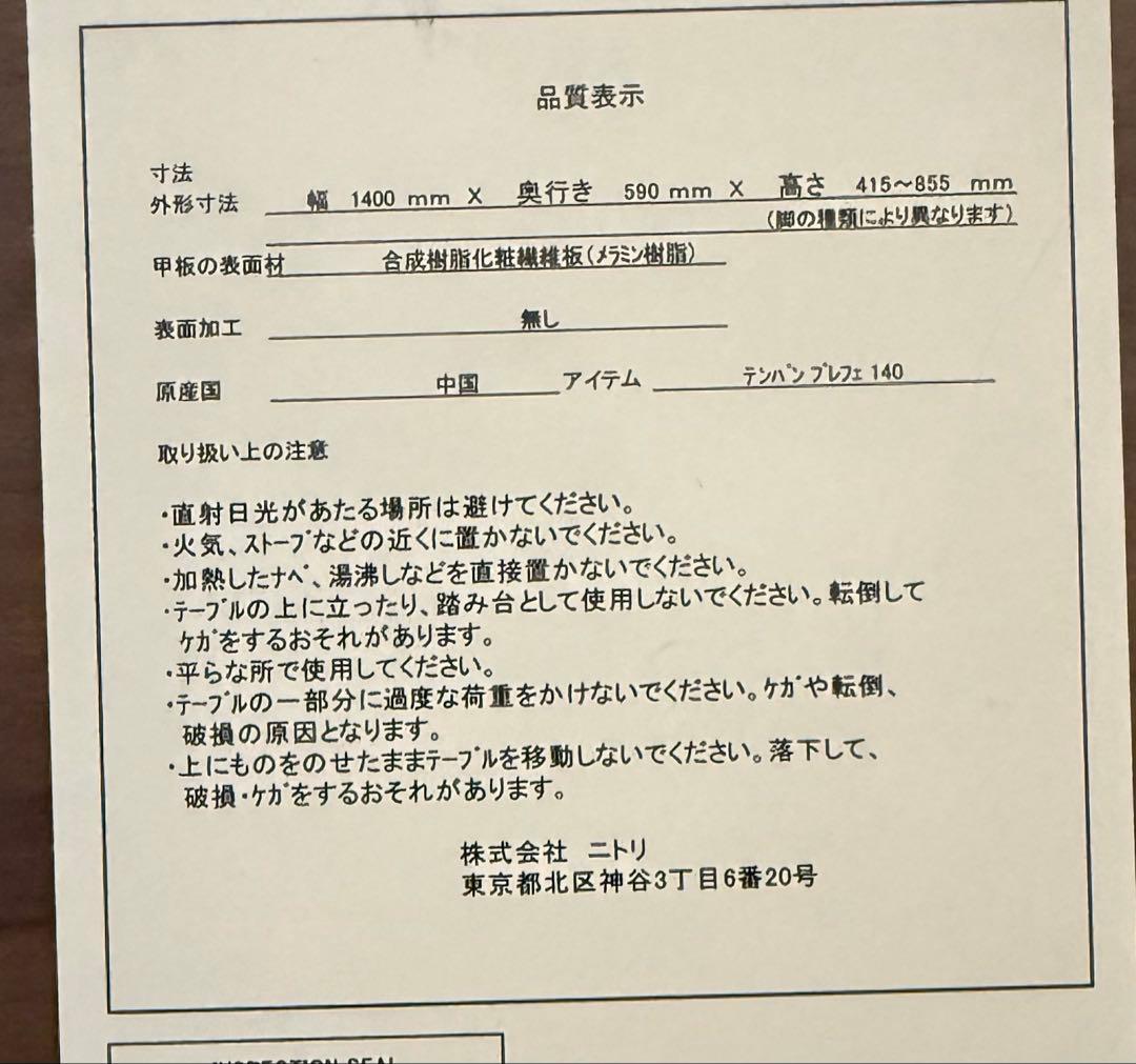 ニトリ　机　プレフェ140