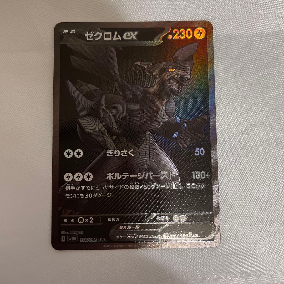 ゼクロム ex BWR ポケモンカード