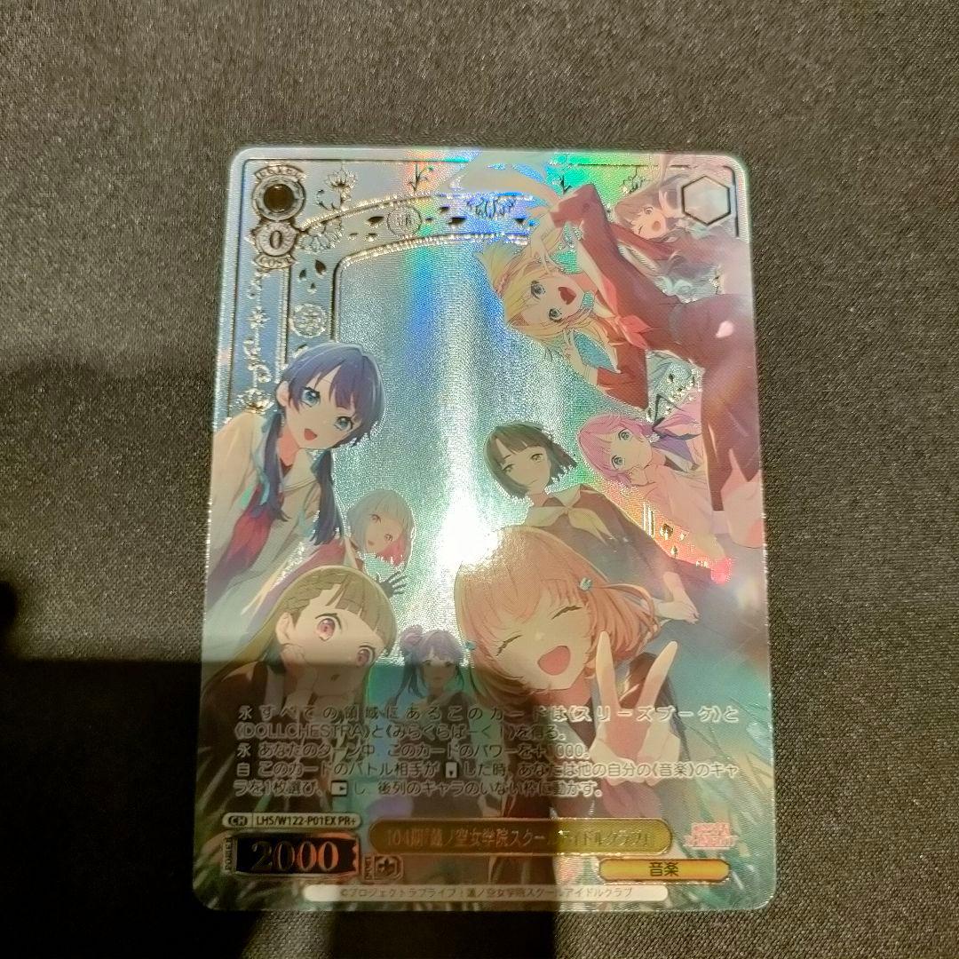 PR+　104期『蓮ノ空女学院スクールアイドルクラブ』