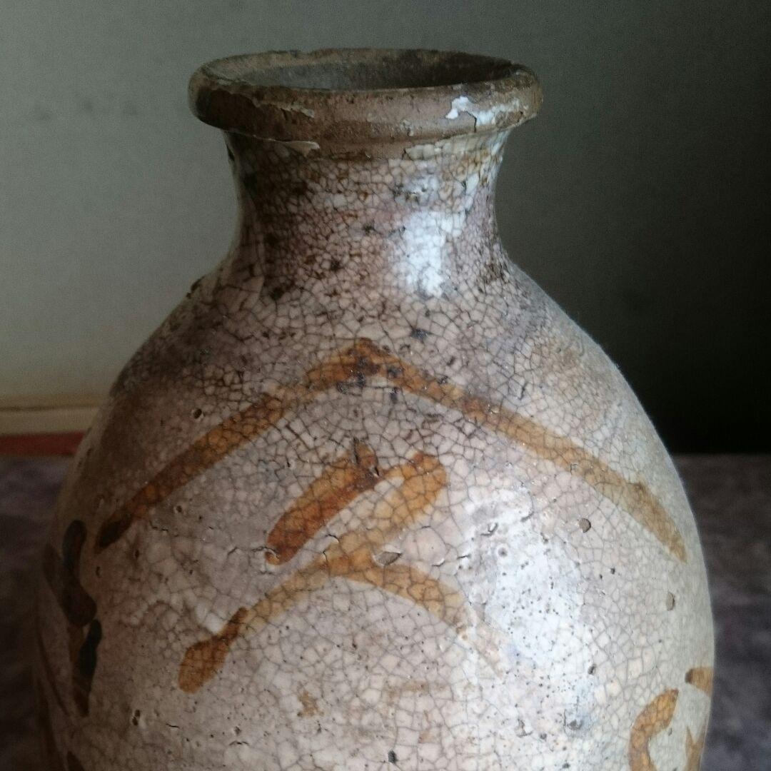 弓野焼 徳利 文字入り 唐津