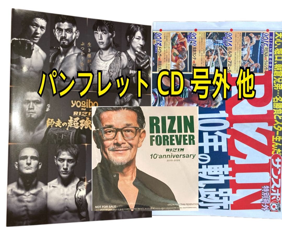 ◆おまけ多数◆ RIZIN 師走の超強者祭り パンフレット CD