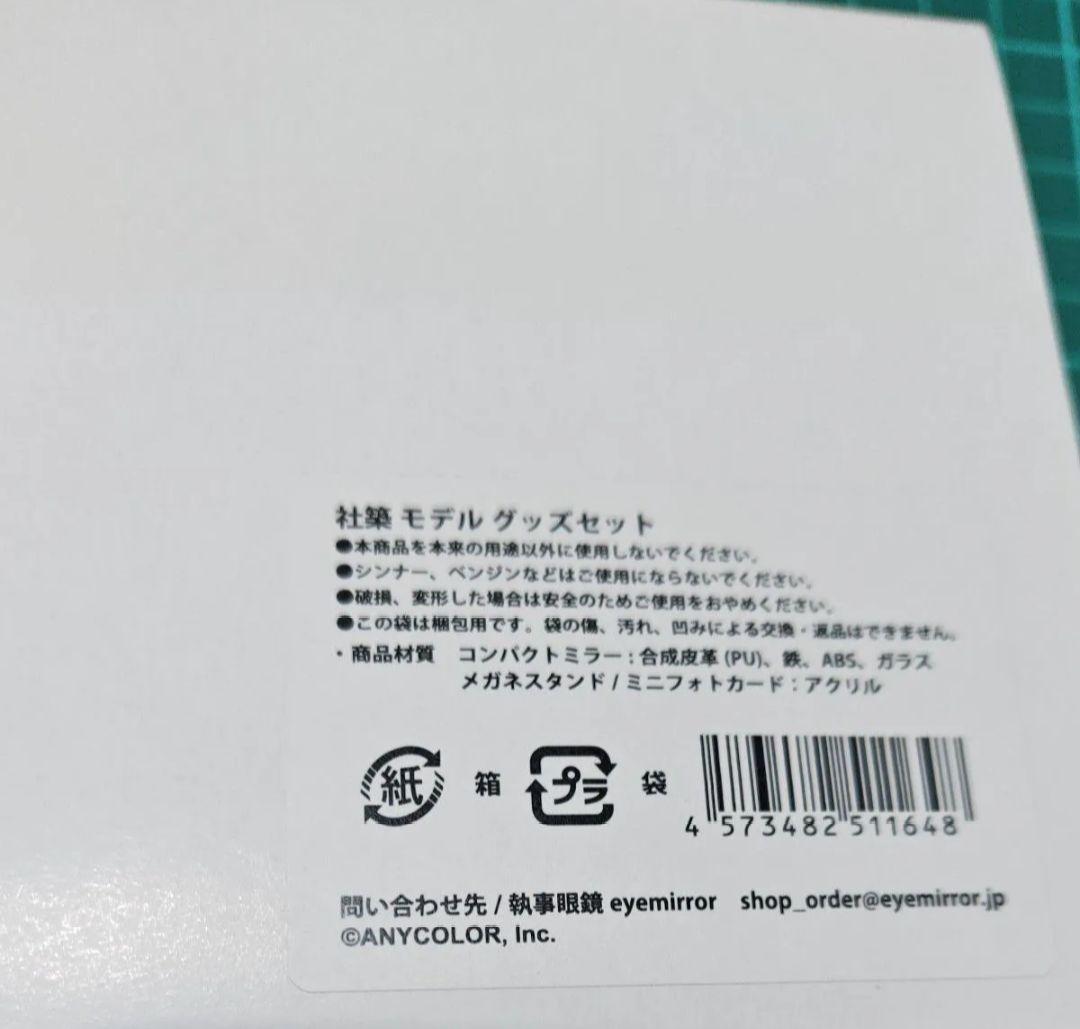 社築 モデル グッズセット 執事眼鏡 にじさんじ コラボ デモレンズ メガネ