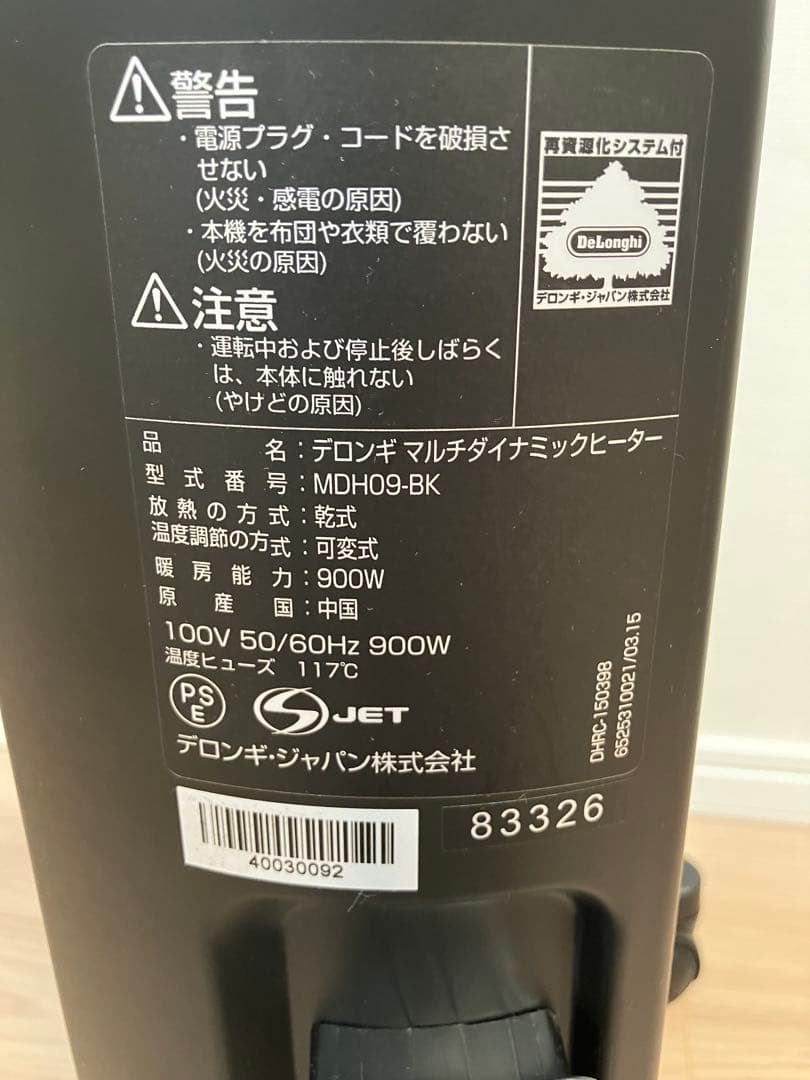 デロンギ(DeLonghi) マルチダイナミックヒーター MDH09-BK