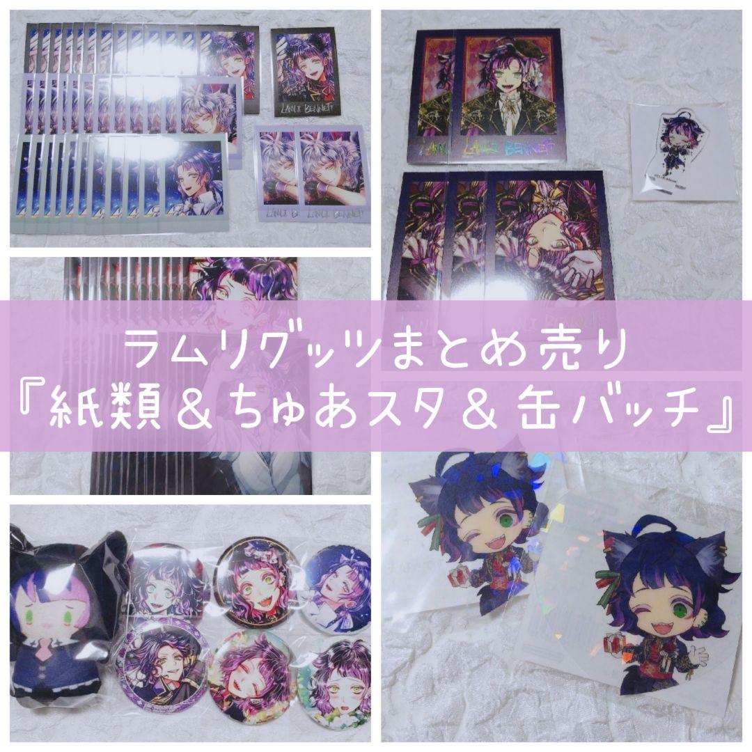 ♡あくねこラムリグッツまとめ売り♡