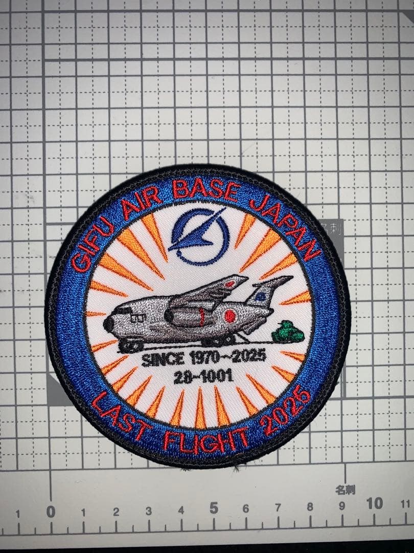 航空自衛隊　C-1 001号機　LAST FLIGHT記念ワッペン