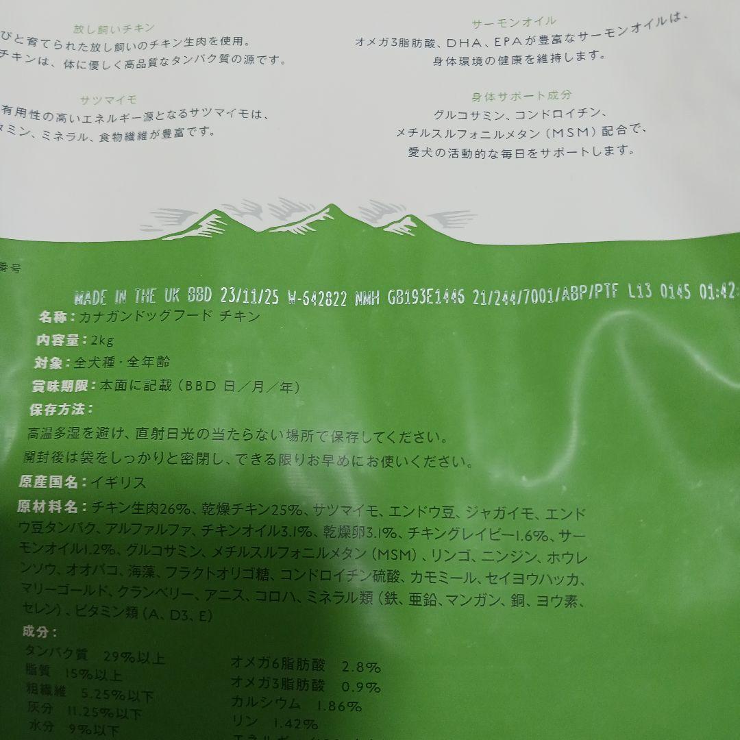 カナガンドックフード2kg×2袋