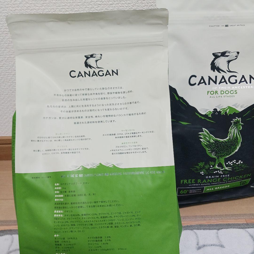 カナガンドックフード2kg×2袋