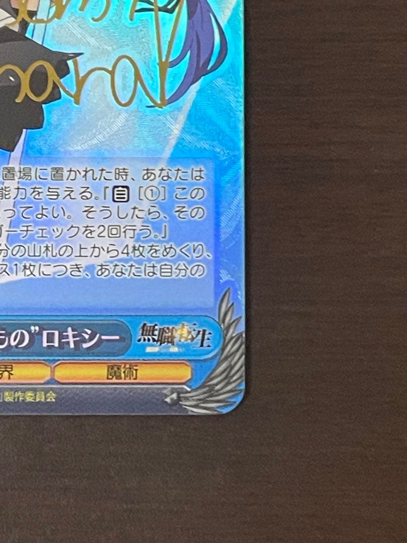 ヴァイスシュヴァルツ 君にあげられるもの ロキシー SP サイン