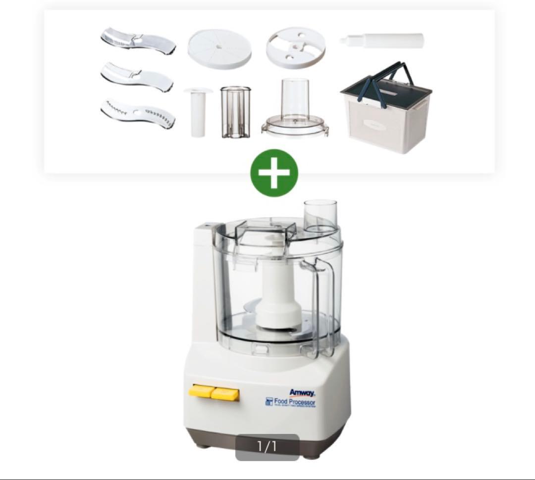 【新品未使用】アムウェイ　フードプロセッサー　ケース付オプションパーツセット