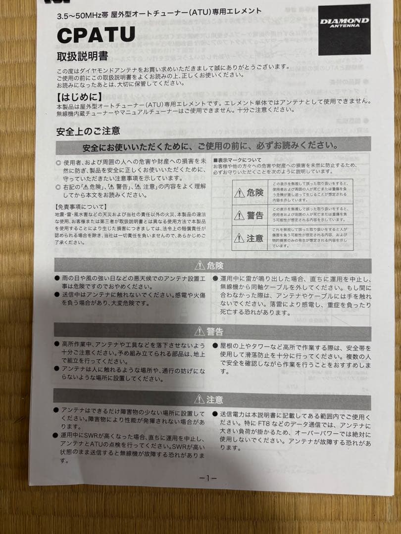 ダイヤモンドアンテナ　CPATU HF マルチバンドバーチャル