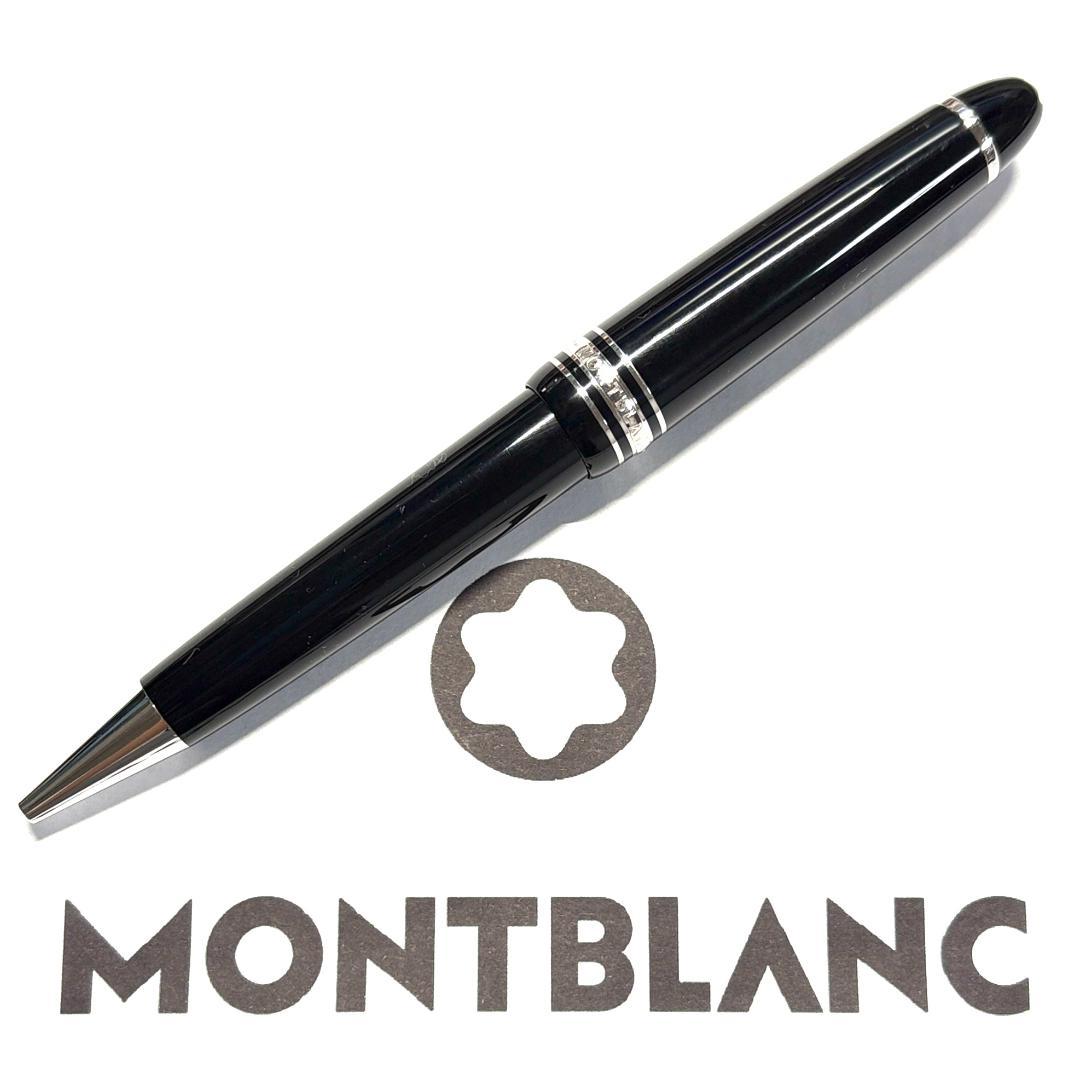 263.モンブラン　マイスターシュテュックP161ルグラン　　現行型　美品