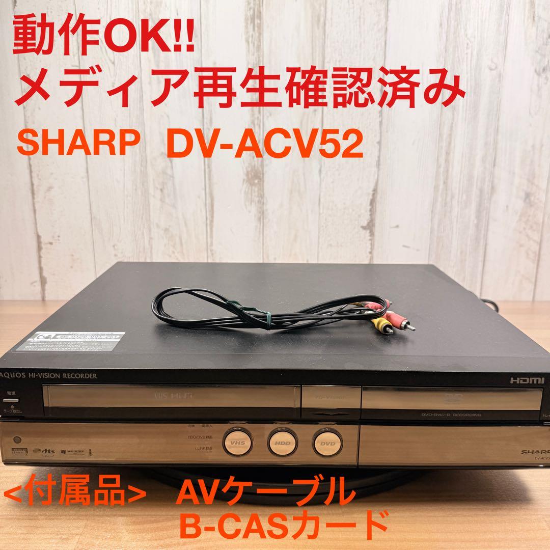 SHARP DV-ACV52 VHS HDD DVDレコーダー プレーヤー