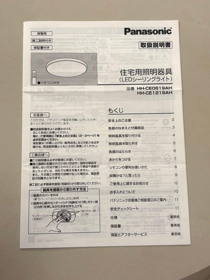 パナソニック LEDシーリングライト 調光・調色~12畳 ミディアムブラウン