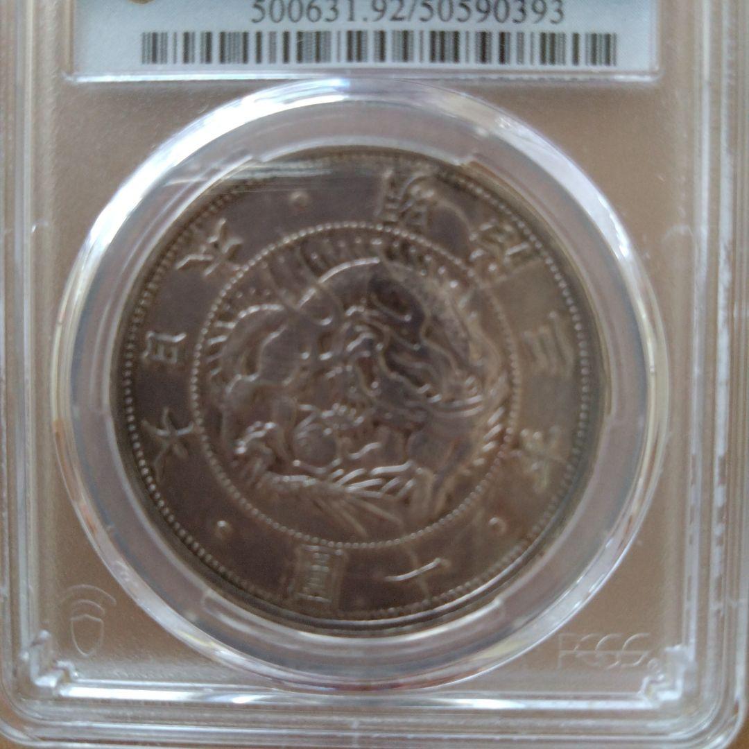 旧一圓銀貨明治3年　鑑定品本物
